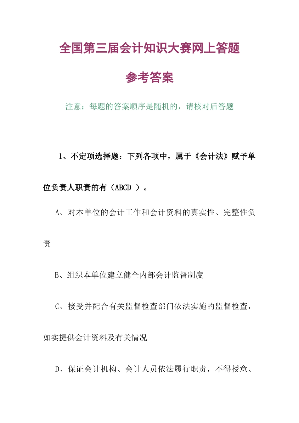 财务会计考试试题及参考答案( 49页)_第1页