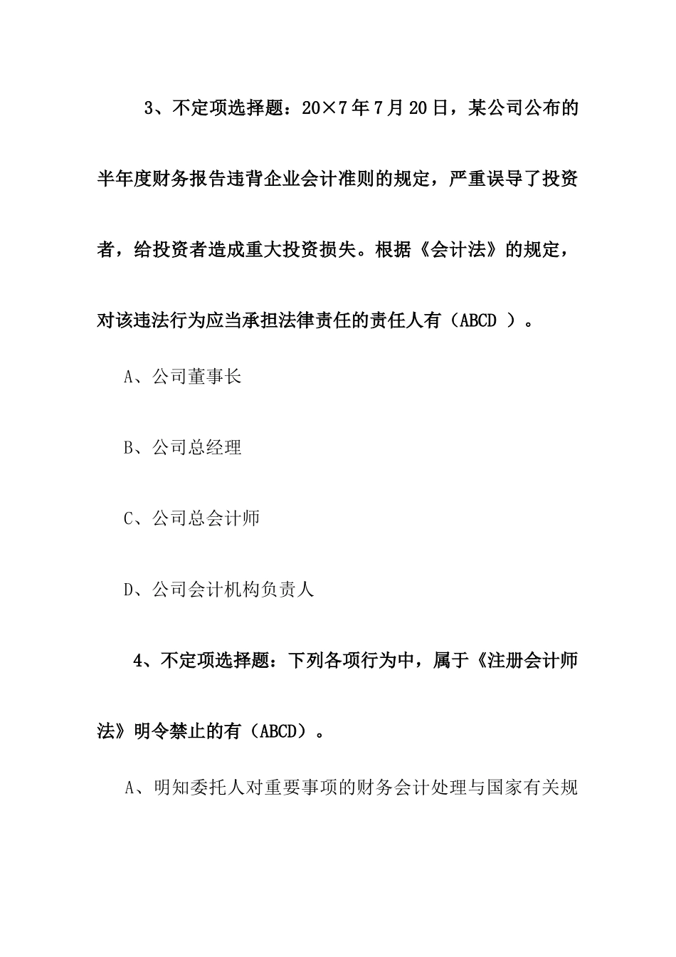 财务会计考试试题及参考答案( 49页)_第3页