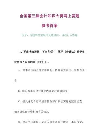 财务会计考试试题及参考答案( 49页)