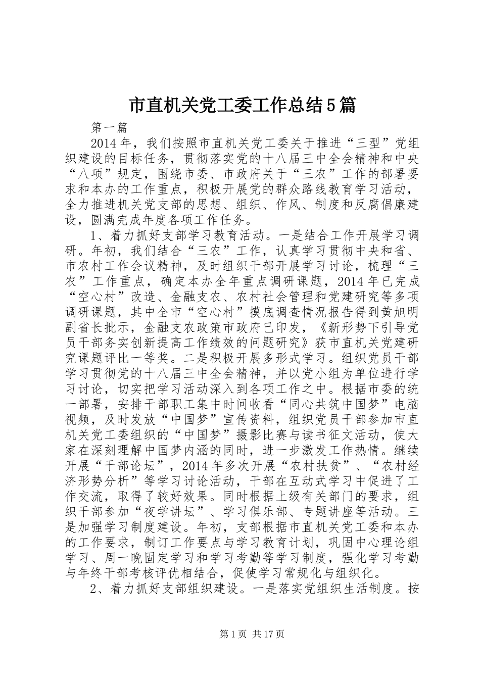 市直机关党工委工作总结5篇_第1页