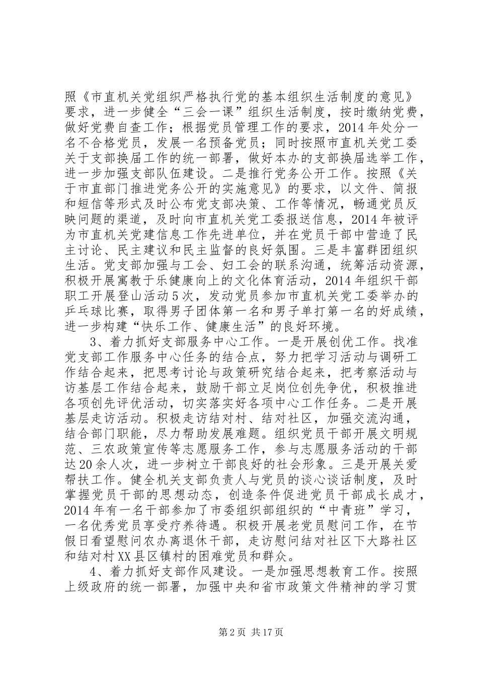 市直机关党工委工作总结5篇_第2页