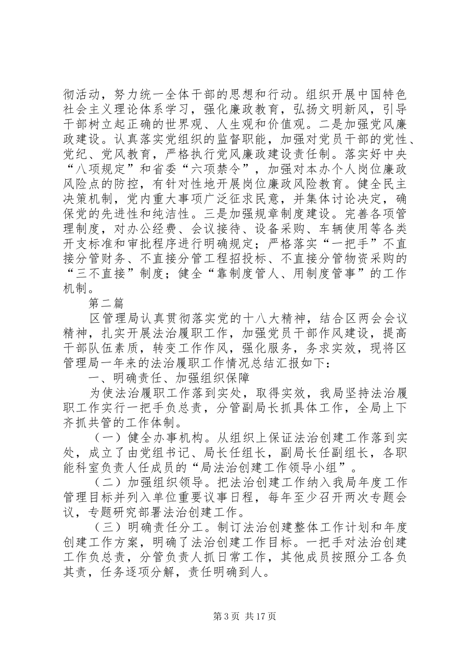 市直机关党工委工作总结5篇_第3页