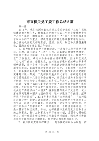 市直机关党工委工作总结5篇