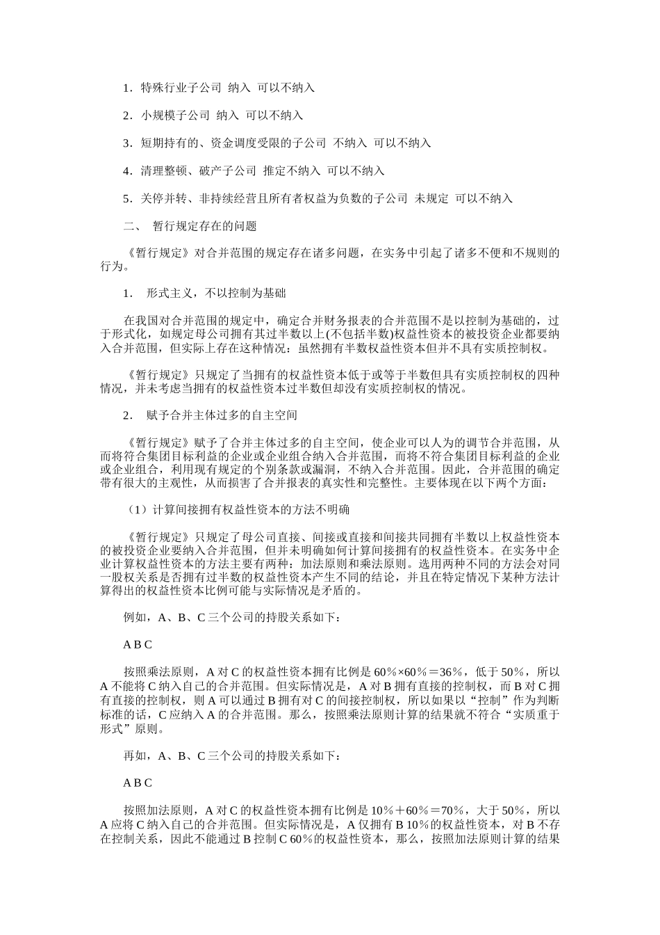 合并财务报表的合并范围研究_第2页