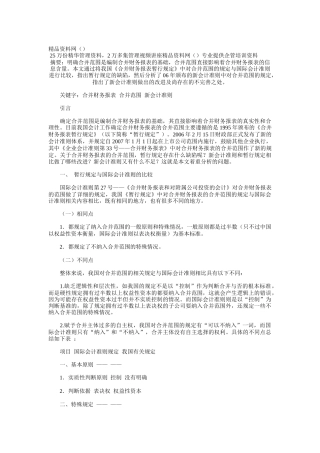 合并财务报表的合并范围研究