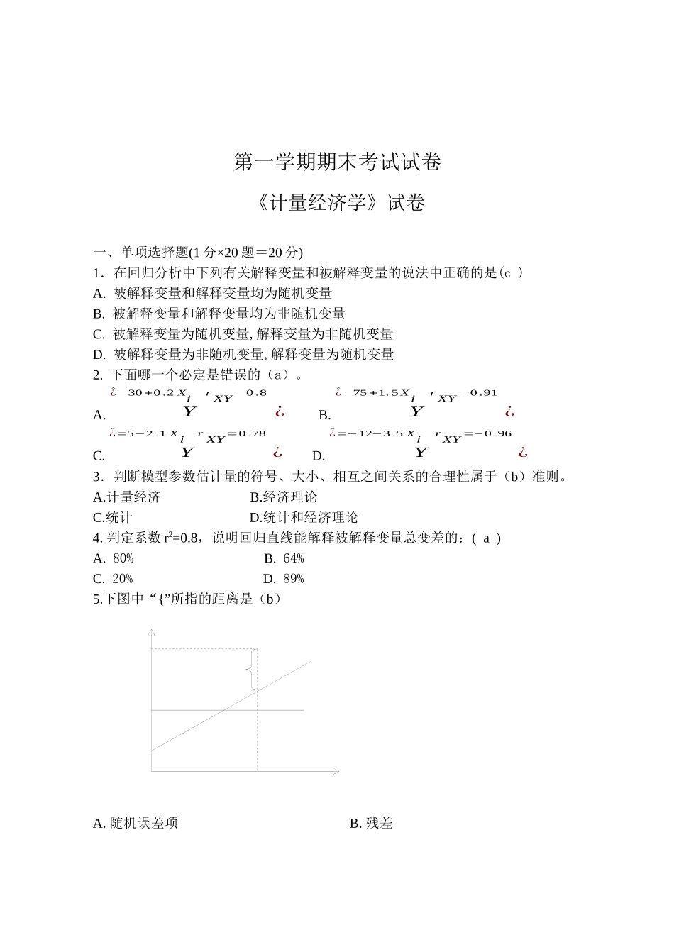 《计量经济学》期末试卷09-10(1)1_第1页