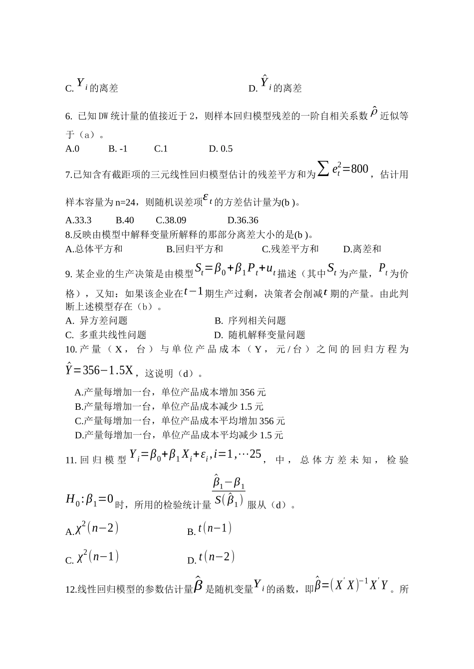 《计量经济学》期末试卷09-10(1)1_第2页