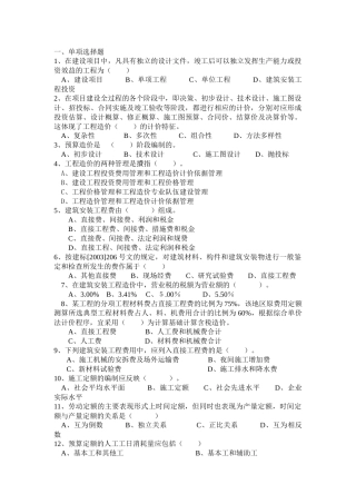 赣冠职业培训中心安装预算师模拟试题(B)