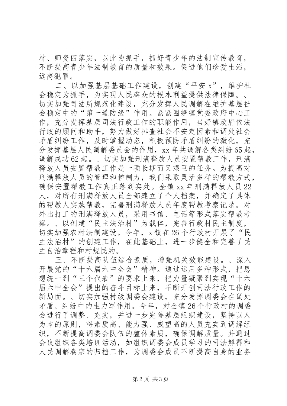司法所XX年年度工作总结及XX年度工作要点_第2页