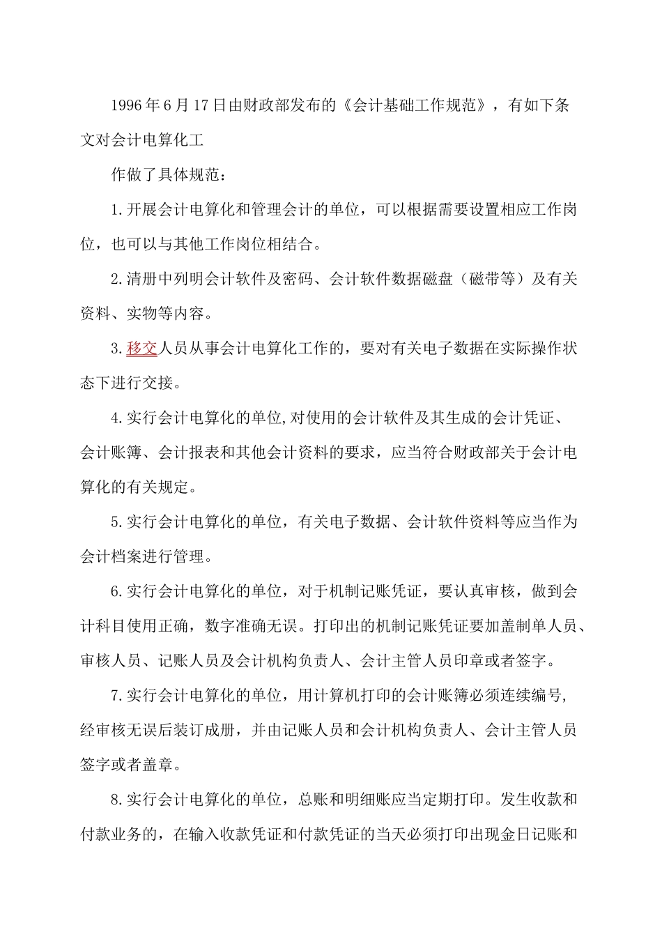 第八章 会计电算化的规范与管理_第2页