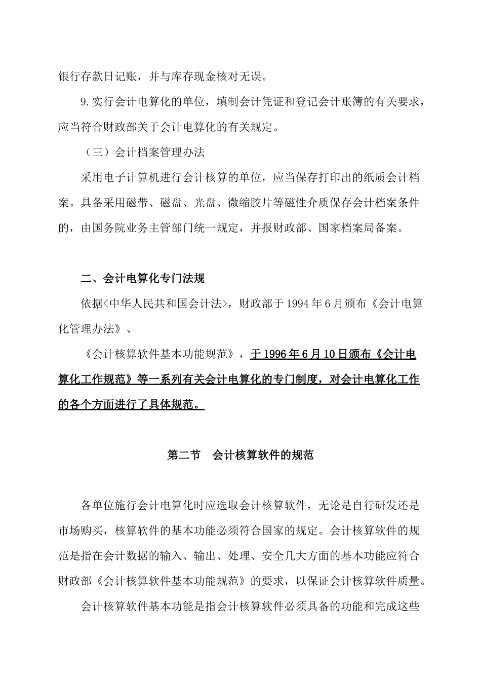 第八章 会计电算化的规范与管理_第3页