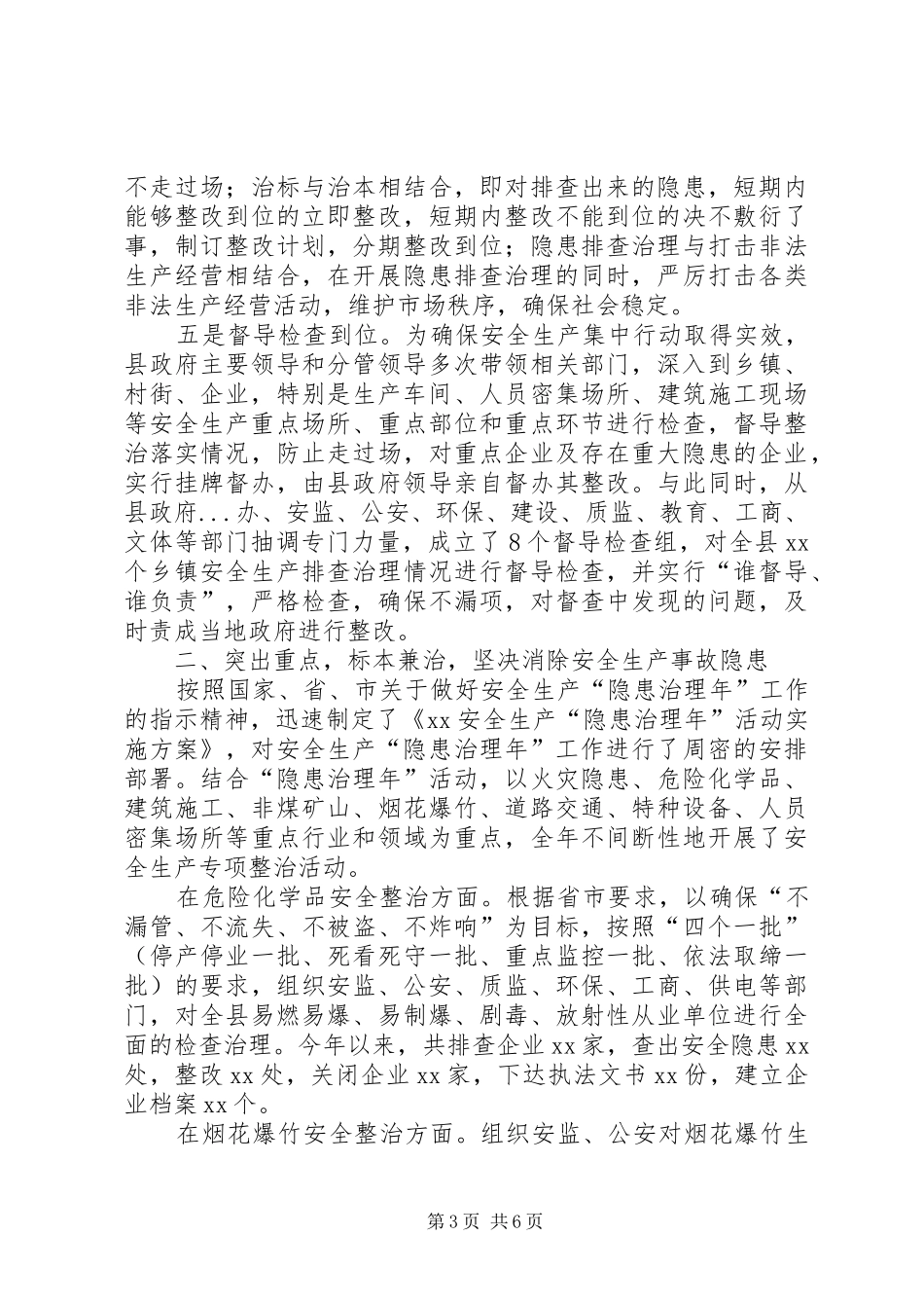 县政府安全生产工作总结_第3页