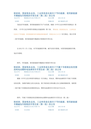 车船税政策解读