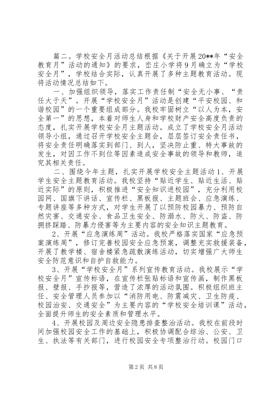 学校安全月活动总结_第2页