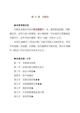 关税法考试大纲