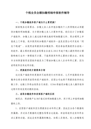 个税全员全额扣缴明细申报软件辅导