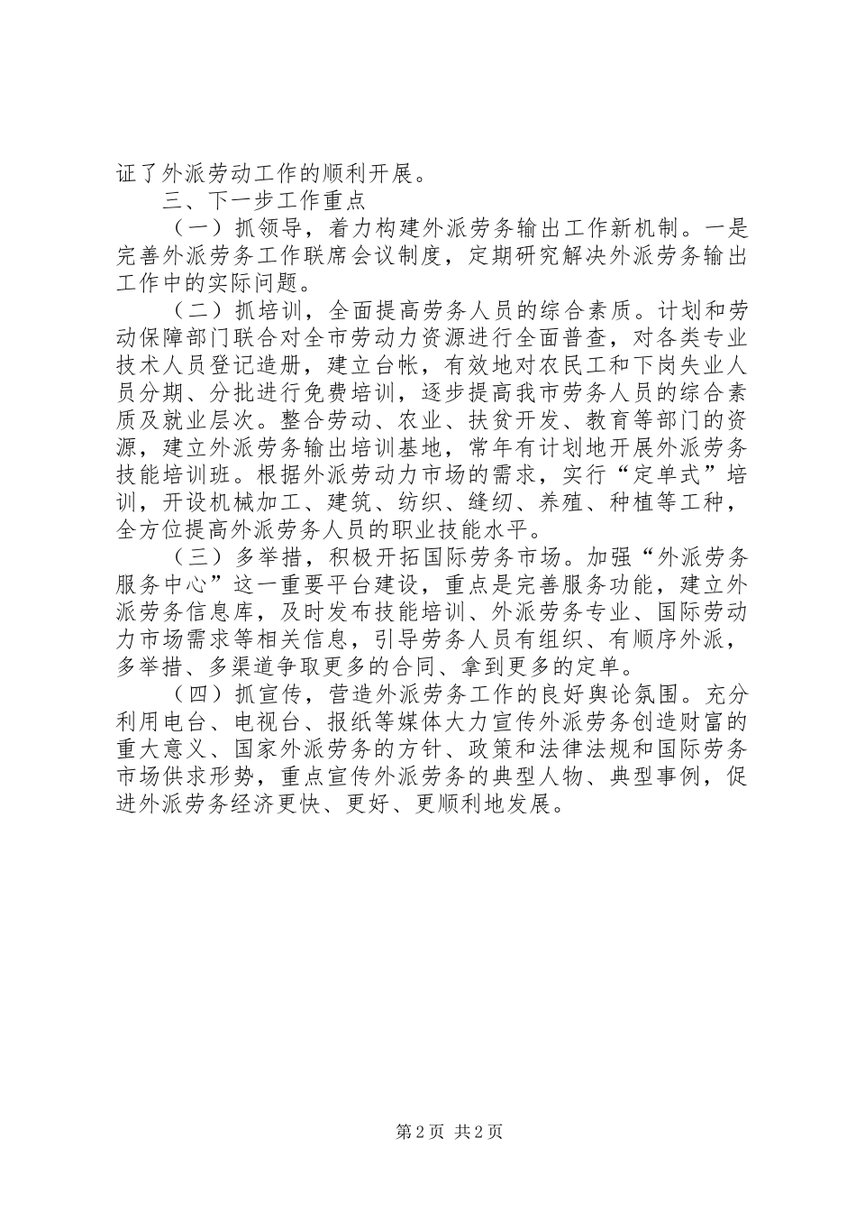 外派劳务监管工作总结_第2页