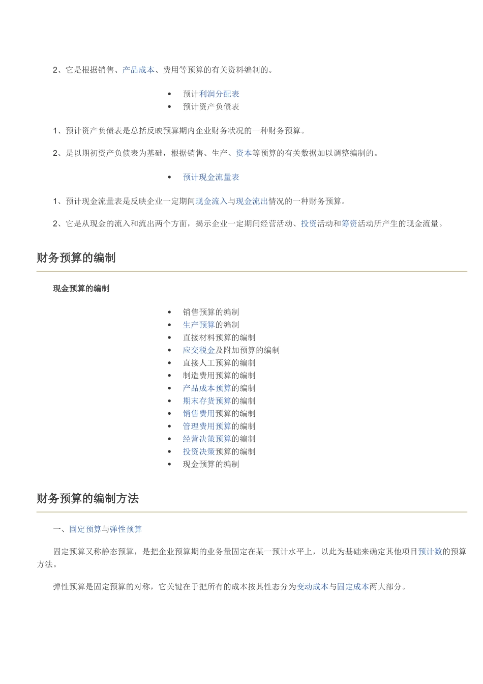 财务预算21243425_第2页