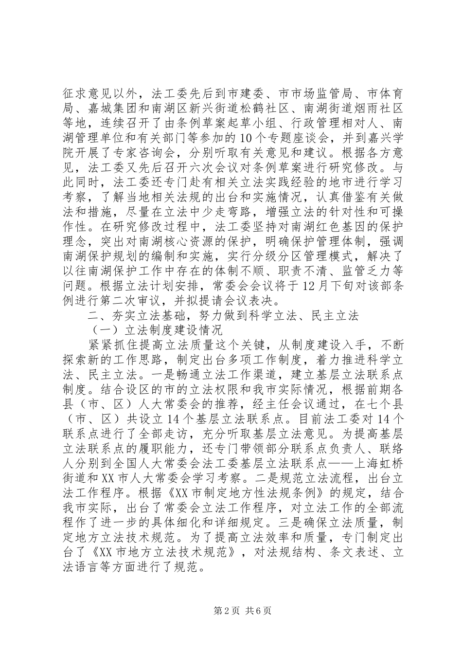 市人大常委会办公室XX年工作总结和XX年工作思路_第2页