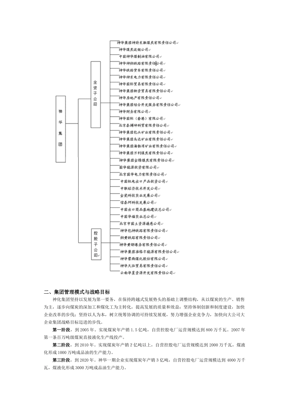 财务集中管理应用攻略_第3页