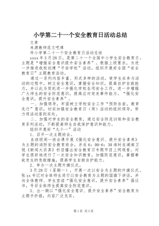 小学第二十一个安全教育日活动总结