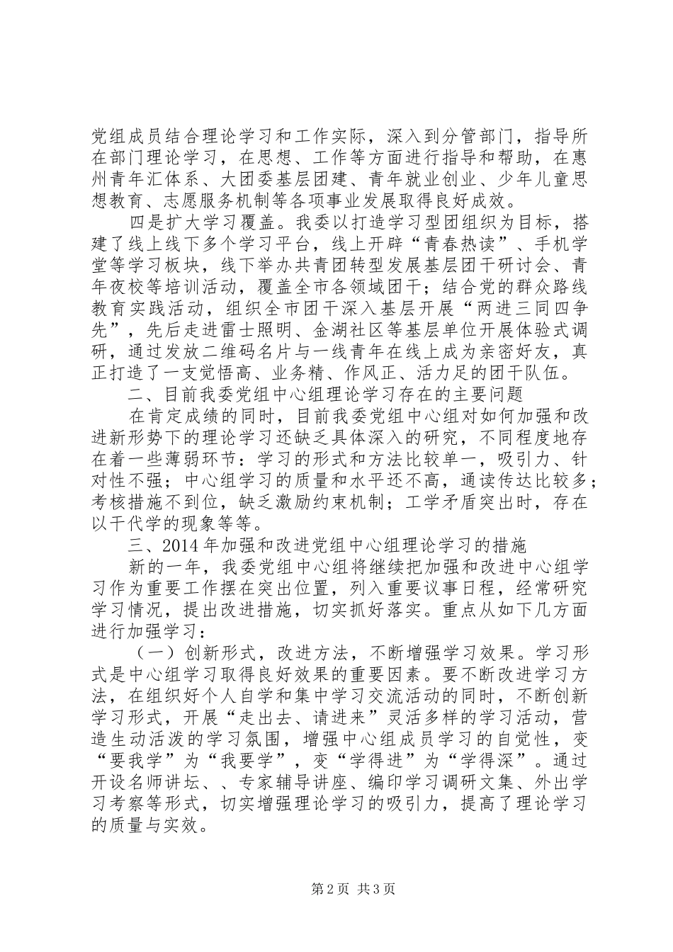 市委党建工作总结_第2页