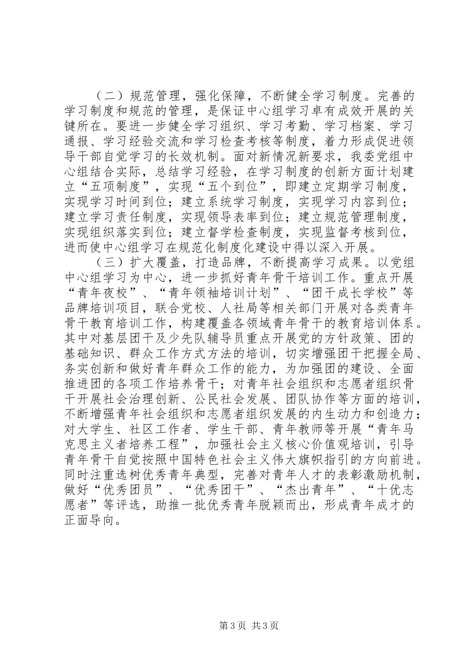 市委党建工作总结_第3页