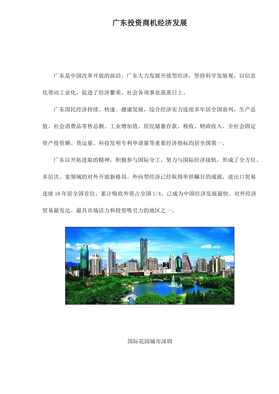 广东投资商机经济发展7_第1页