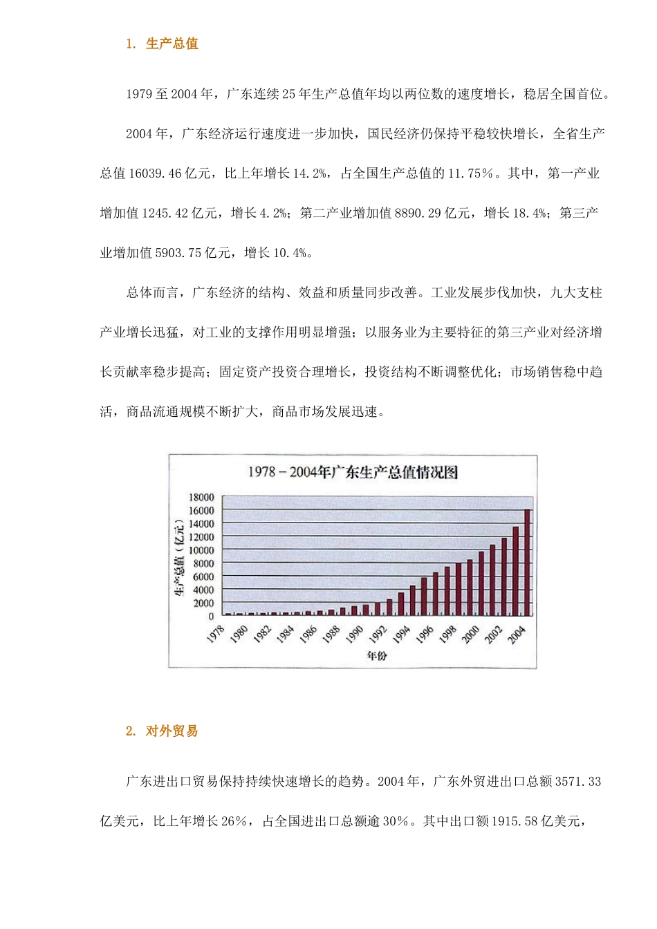 广东投资商机经济发展7_第2页