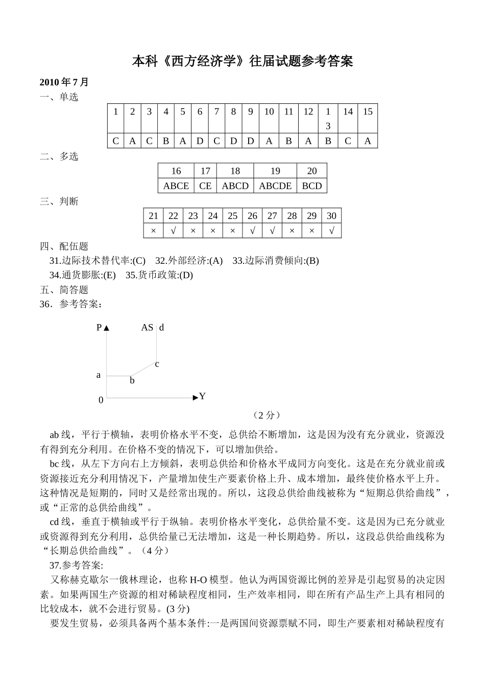 本科西方经济学历届试题汇总答案_第1页