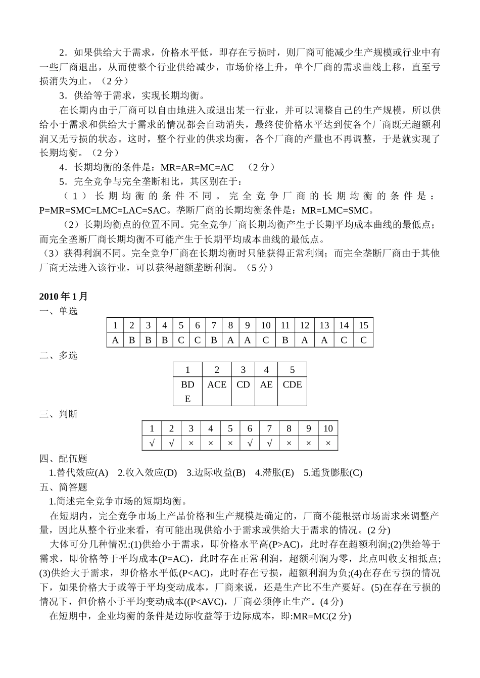 本科西方经济学历届试题汇总答案_第3页