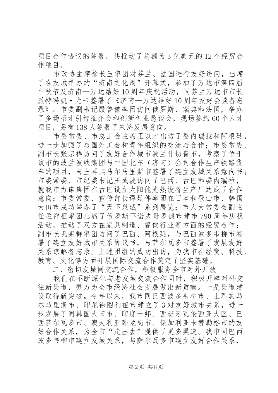 市交通局外事工作总结范文_第2页