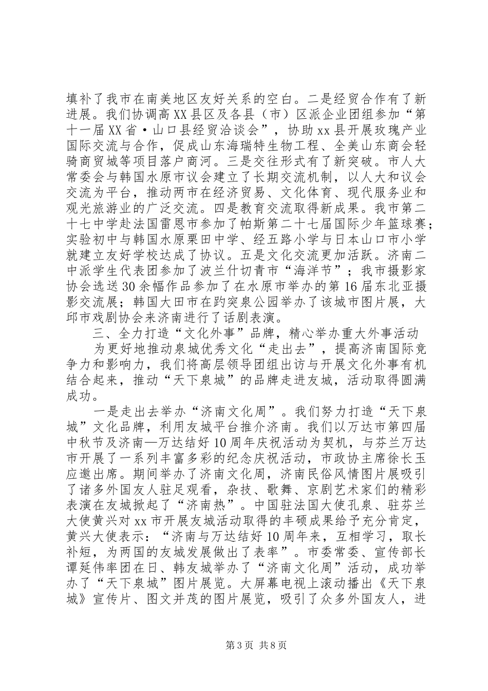市交通局外事工作总结范文_第3页