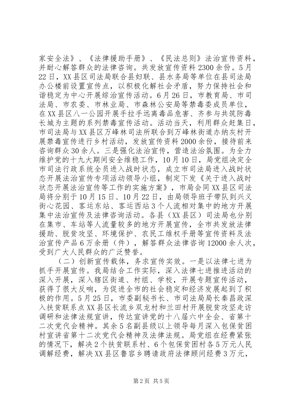 市司法局XX年政法综治宣传工作情况总结_第2页