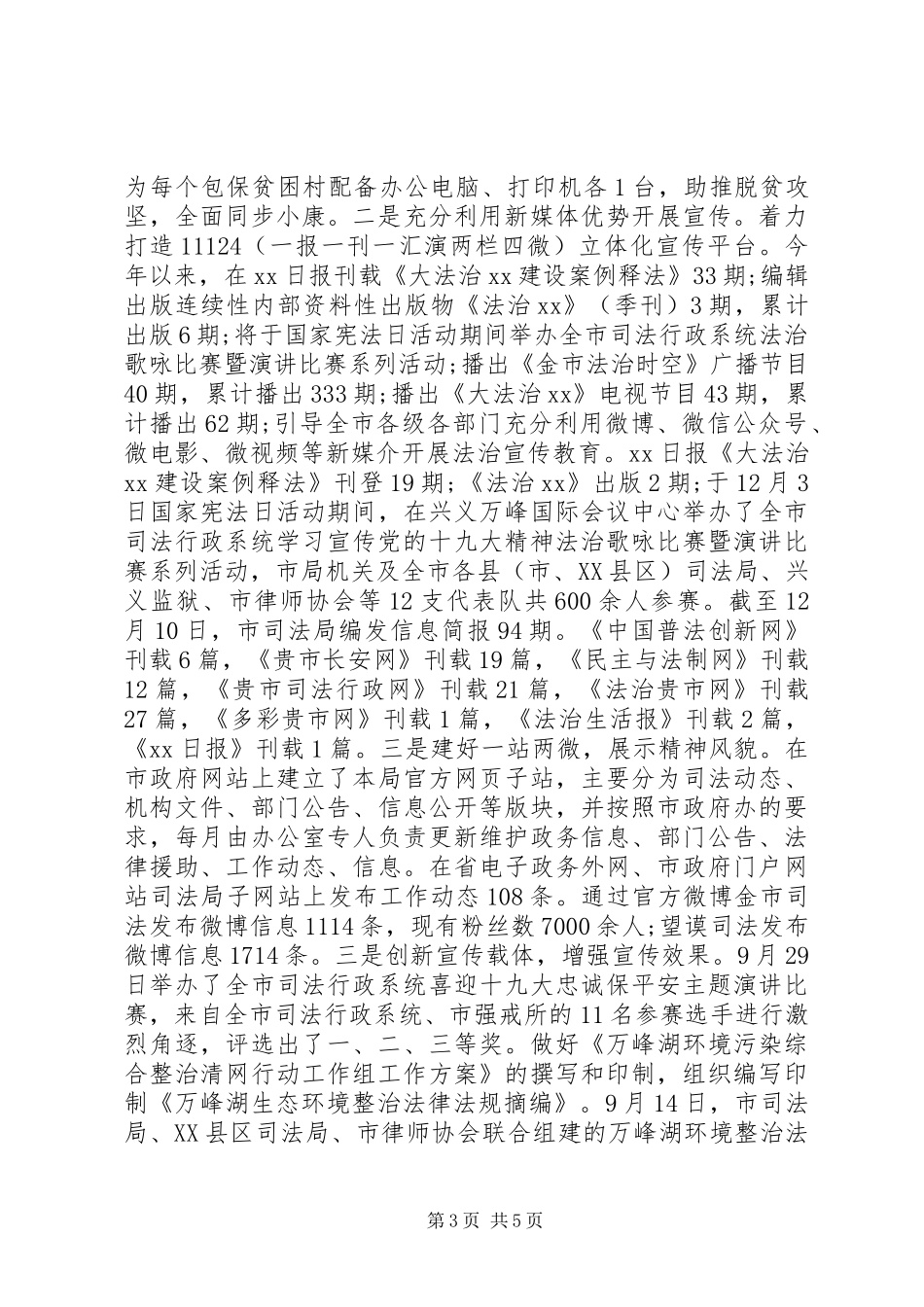 市司法局XX年政法综治宣传工作情况总结_第3页