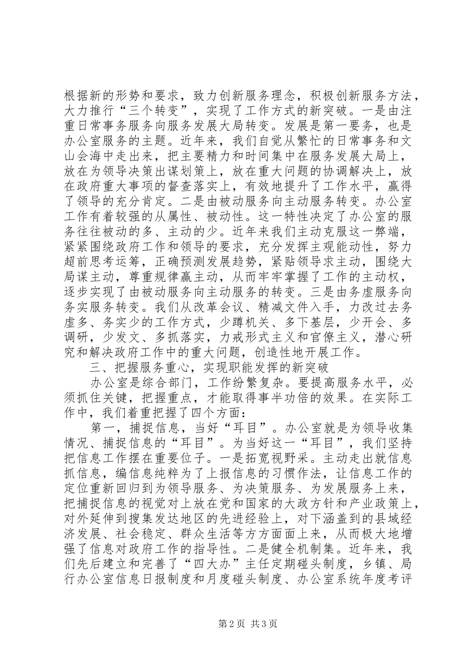 市委办公室人员工作总结办公室工作总结_第2页