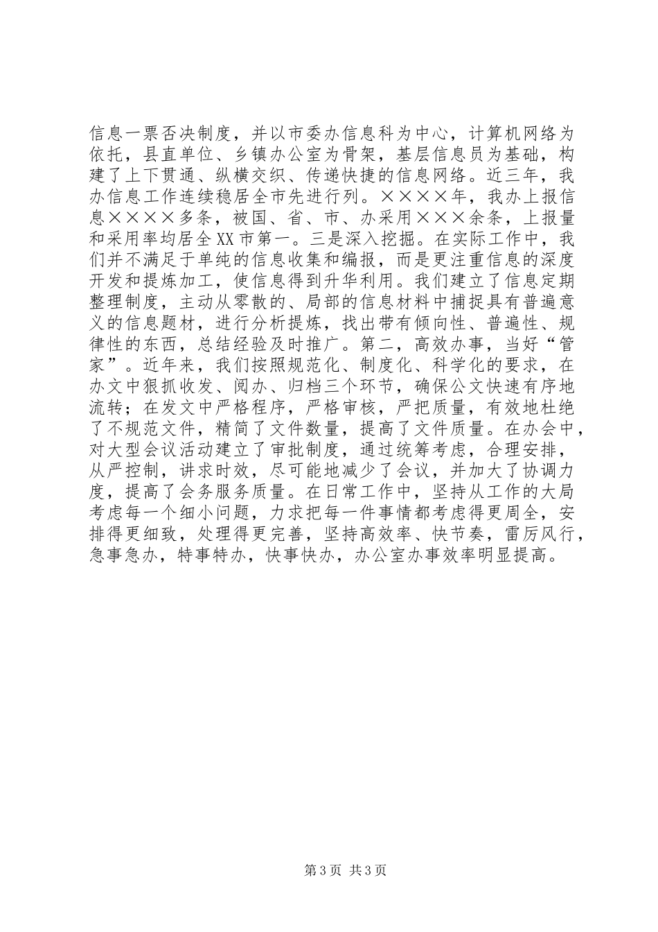 市委办公室人员工作总结办公室工作总结_第3页