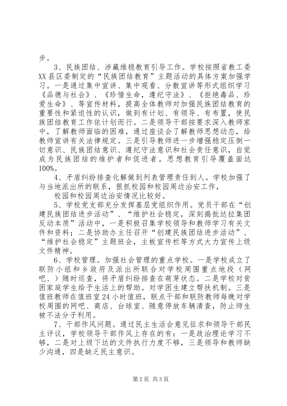 小学开展民族团结进步创建活动总结[5篇模版]_第2页