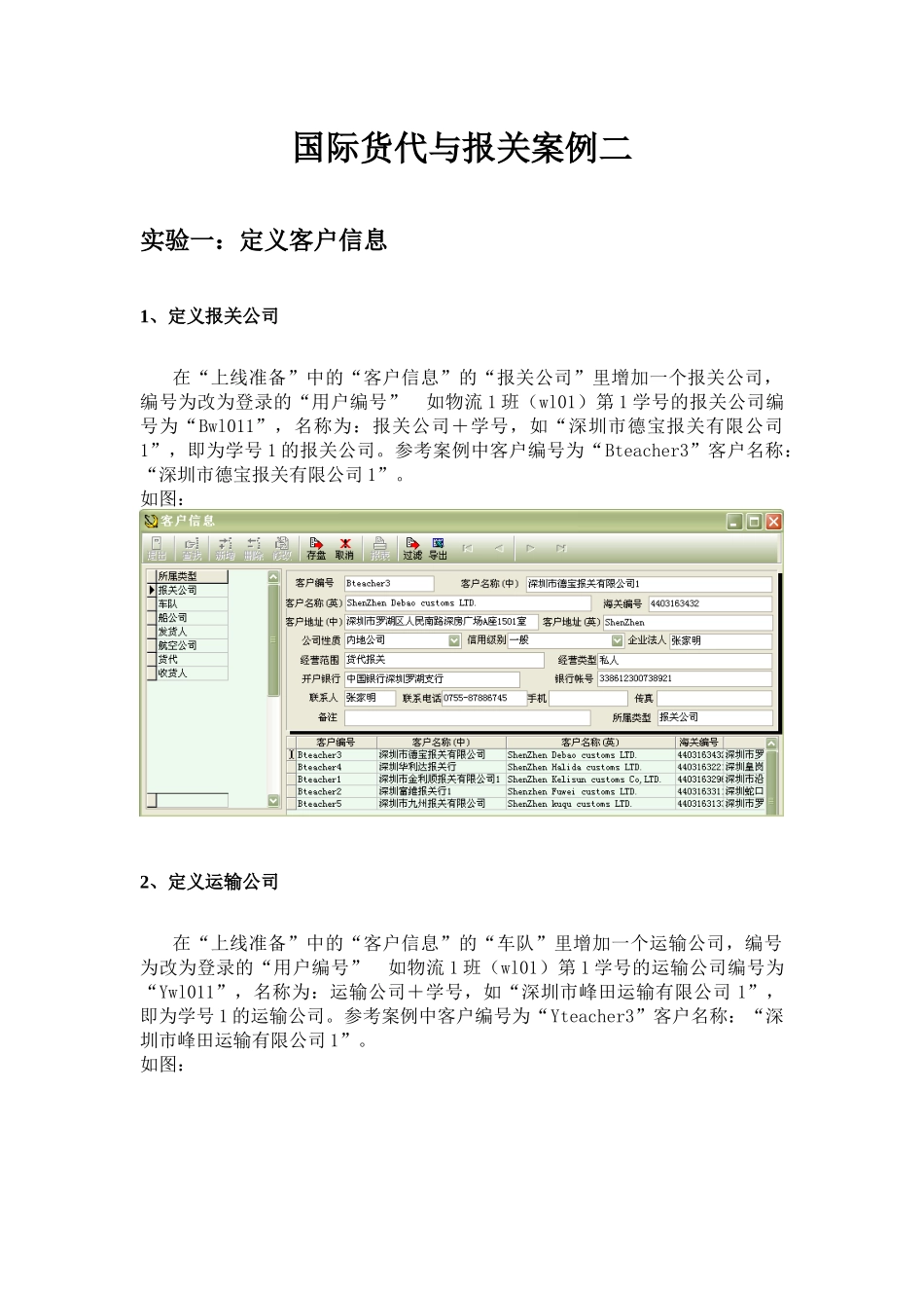 国际货代与报关案例二_第1页