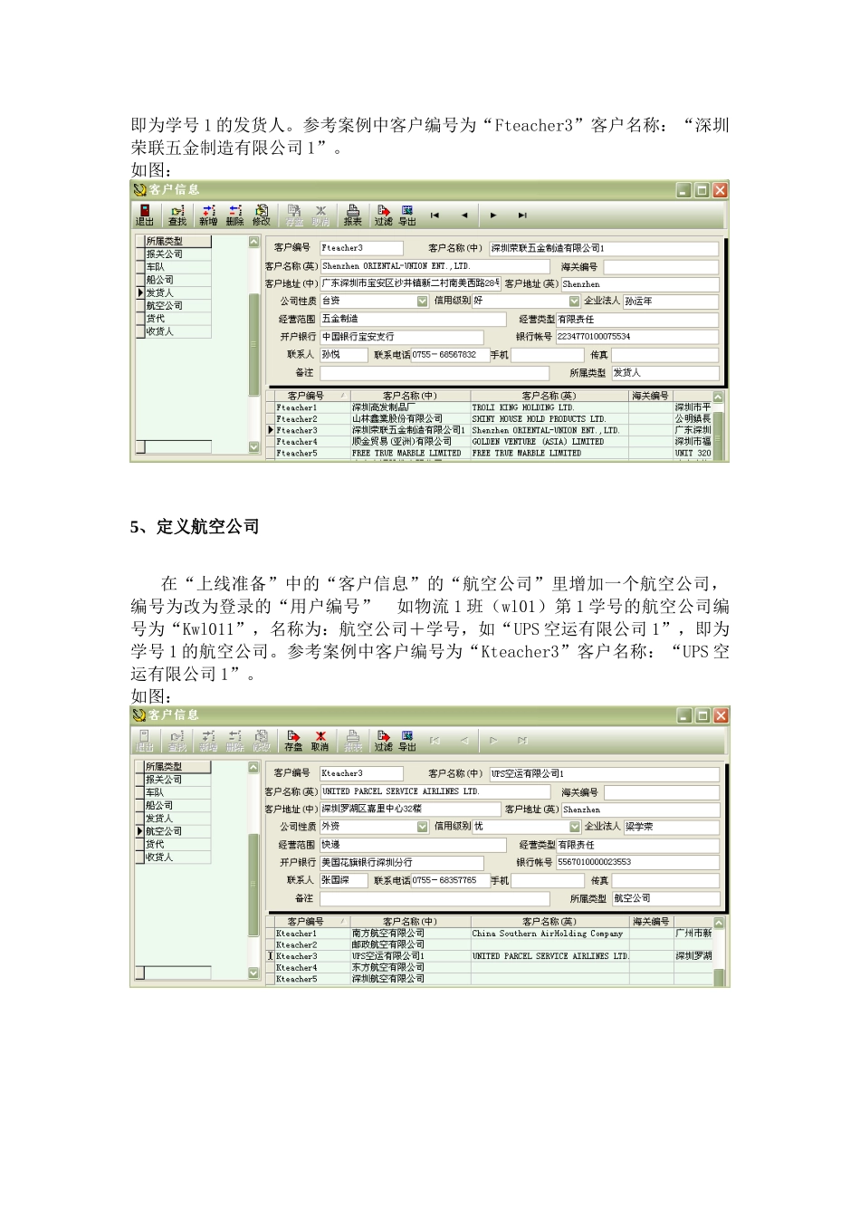 国际货代与报关案例二_第3页