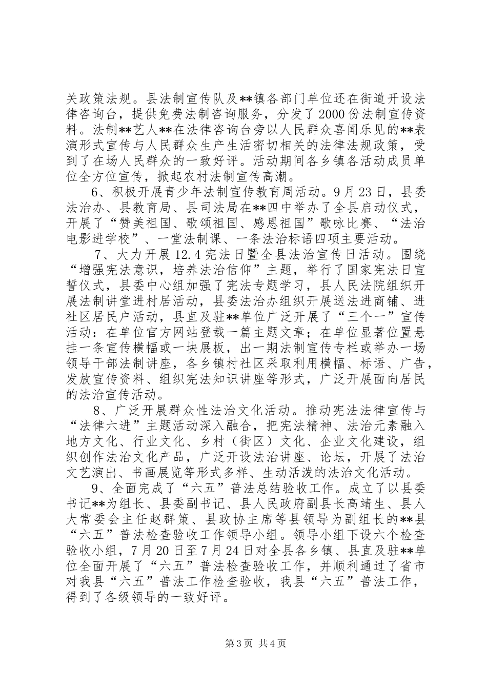 县XX年普法依法治理工作总结_第3页