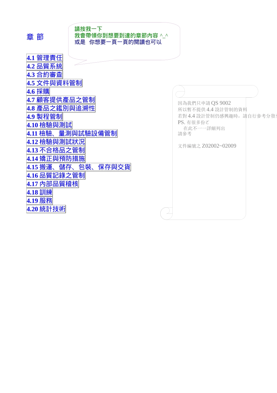 QS9000条文_第3页
