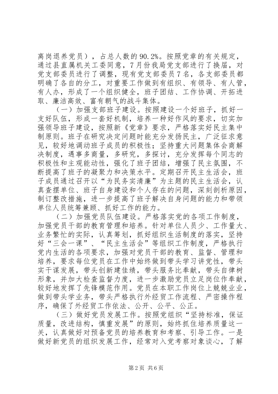 外经贸局党支部工作总结_第2页