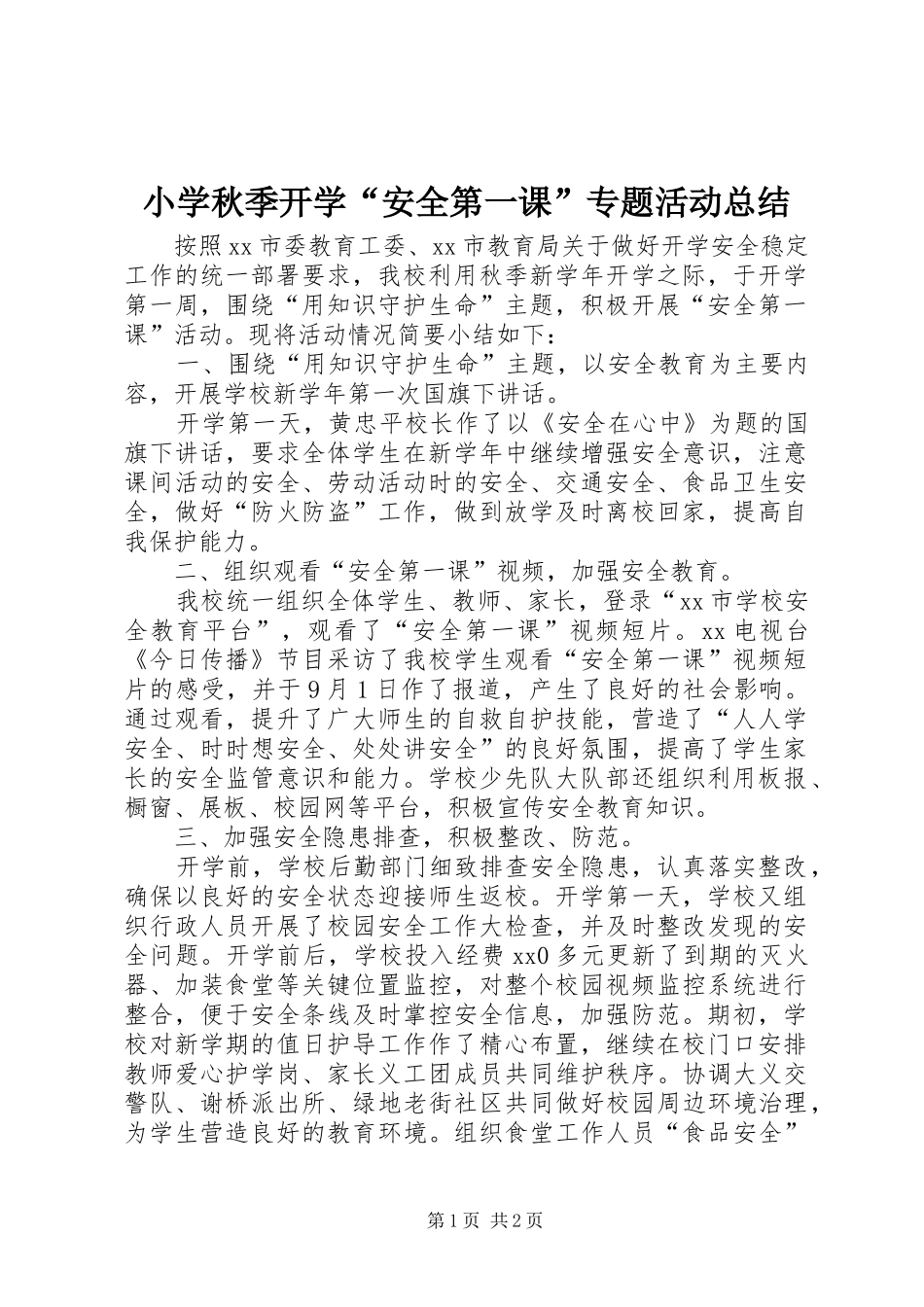 小学秋季开学“安全第一课”专题活动总结_第1页