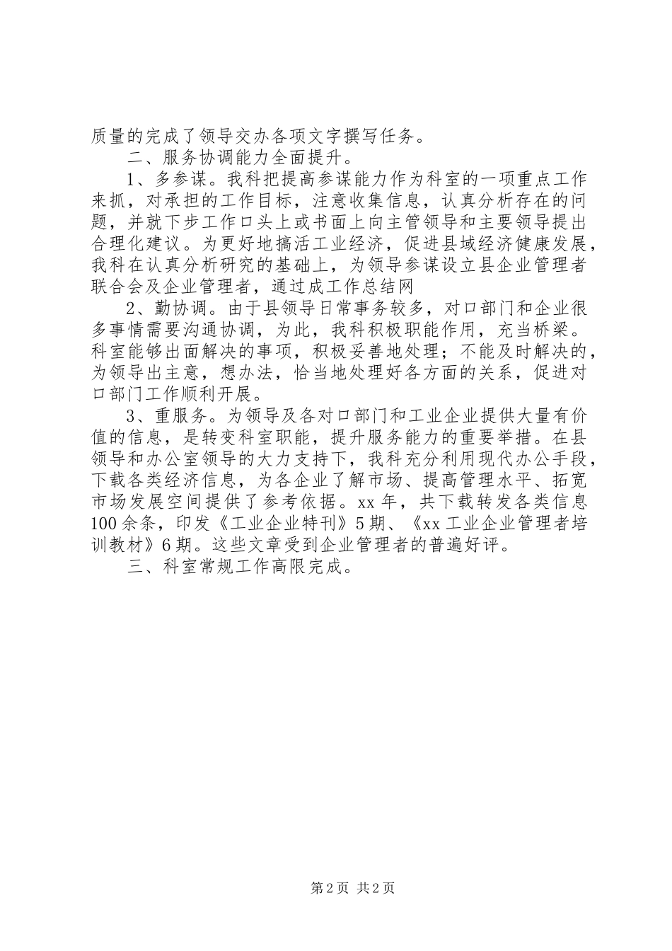 县政府办公室工作总结范文_第2页