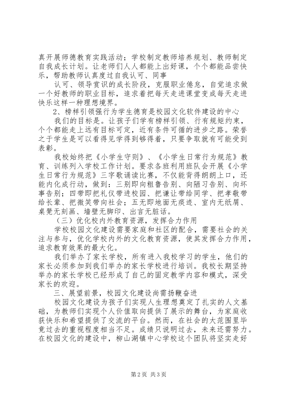 学校XX年校园环境文化建设、精神文明建设总结报告_第2页