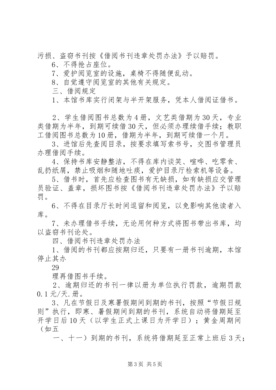 图书室管理制度汇总_第3页