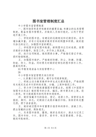 图书室管理制度汇总