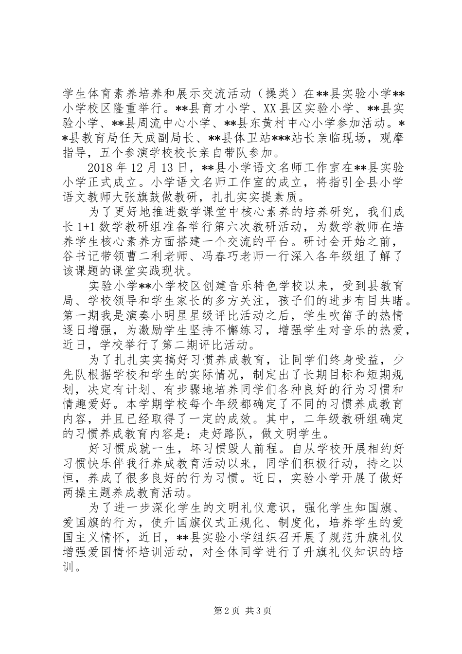 小学XX年12月份工作总结_第2页