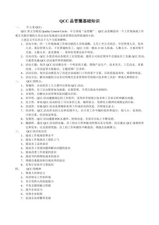 QCC品管圈整套运行方案带表单流程